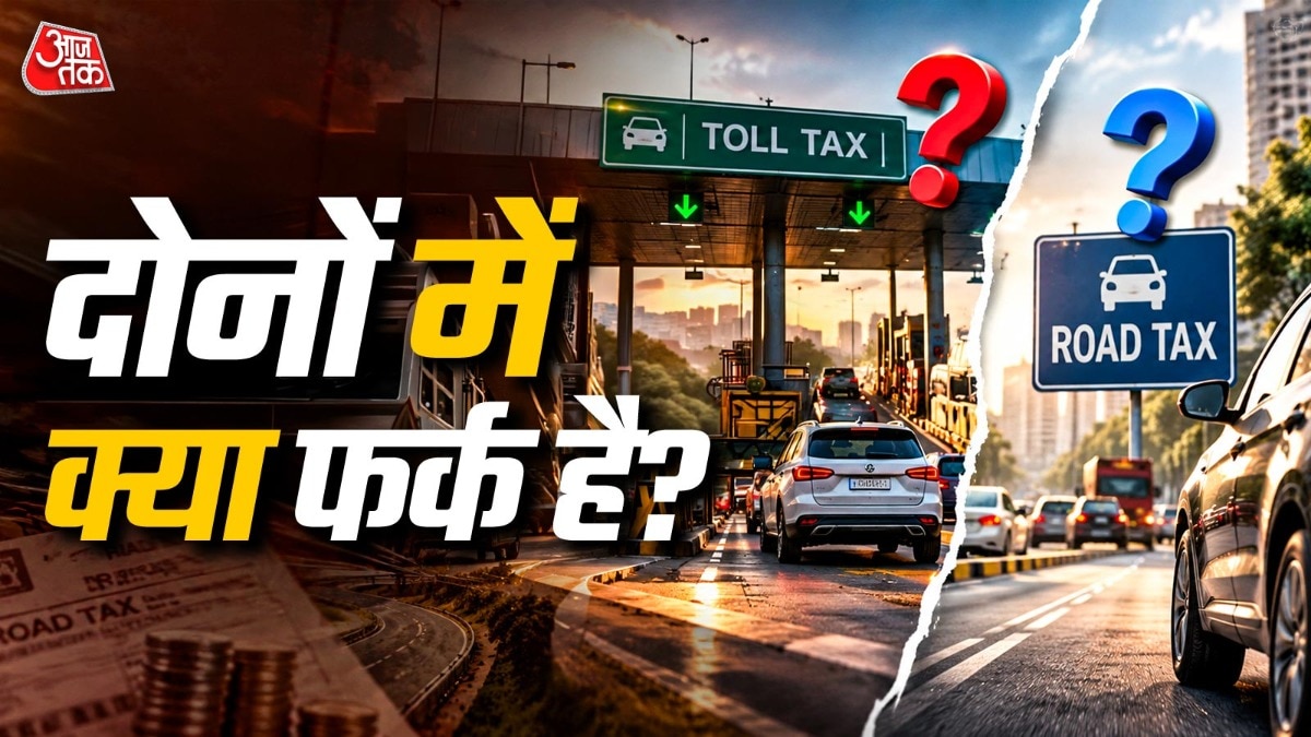 Toll Tax और Road Tax का फर्क समझें. ( PHOTO: ITG)