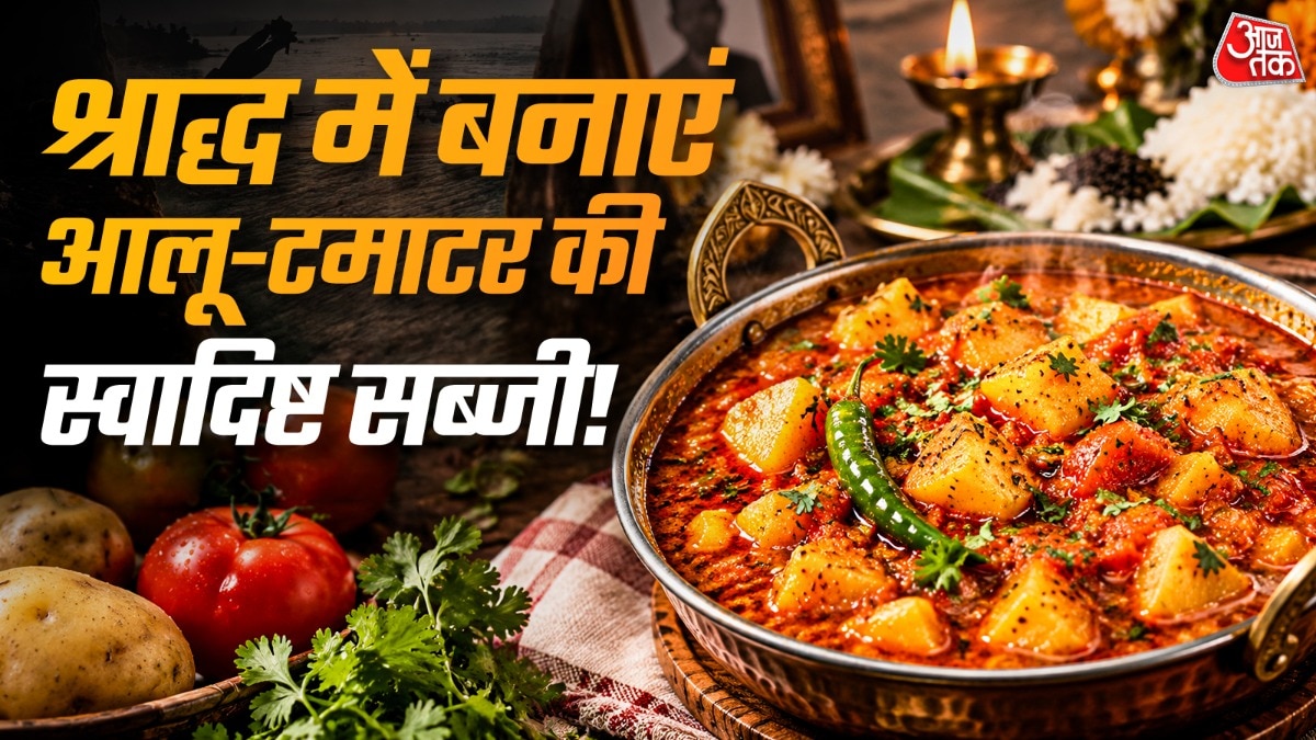 खड़े मसालों को कूटकर डालने से आलू-टमाटर की सब्जी का स्वाद बढ़ जाता है. (Photo: ITG)