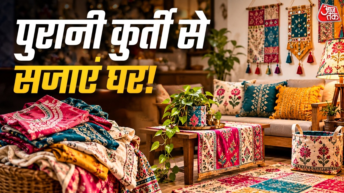 पुरानी कुर्तियों से आप सुंदर कुशन कवर भी बना सकते हैं. (Photo: ITG)
