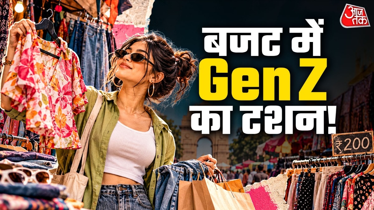 ट्रेंडिंग शॉपिंग के लिए क्या है जेन जी टॉप-5 मार्केट ऑप्शन्स?