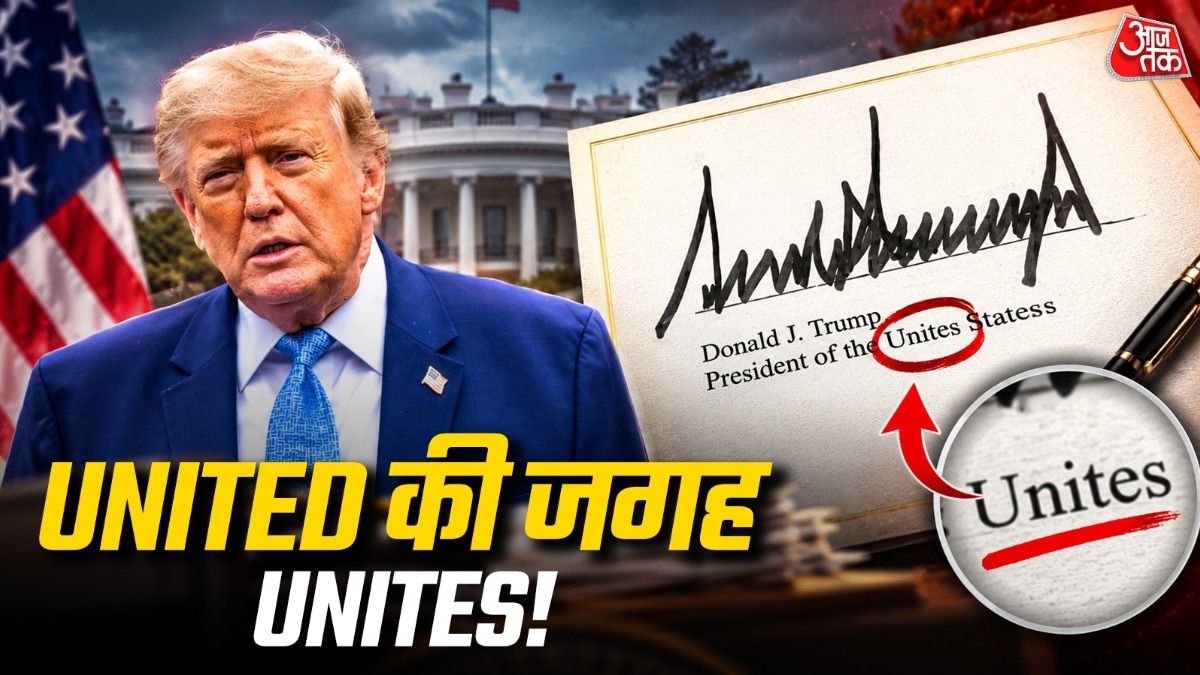 ये Unites State क्या है? ट्रंप के साइन किए कागज पर दिखा अमेरिका का ये नाम