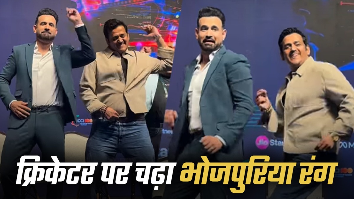 रवि किशन संग नाचे इरफान पठान (Photo: Screengrab)