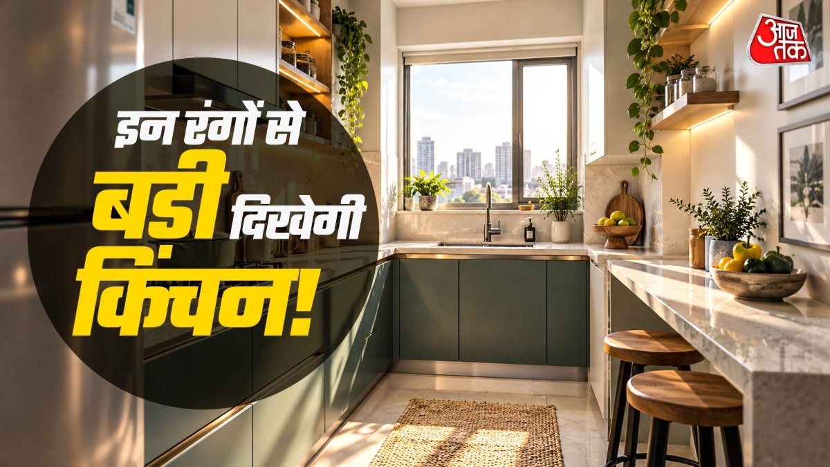 छोटी रसोई को बड़ा दिखाने के लिए आपको हल्के रंगों का इस्तेमाल करना चाहिए. (Photo: ITG)