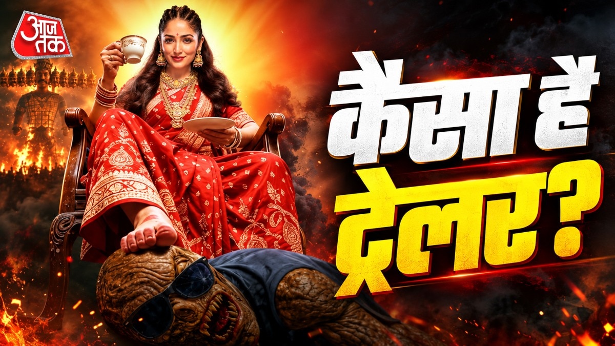 फिल्म का ट्रेलर कैसा है? 
