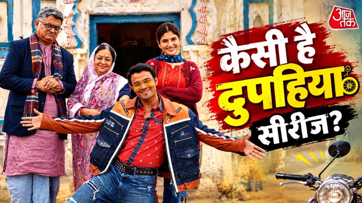 Dupahiya Season 2 Review: पेपर लीक-5G जैसी समस्याओं के साथ लौटा दुपहिया, मजेदार है सीरीज, नहीं करेगी बोर