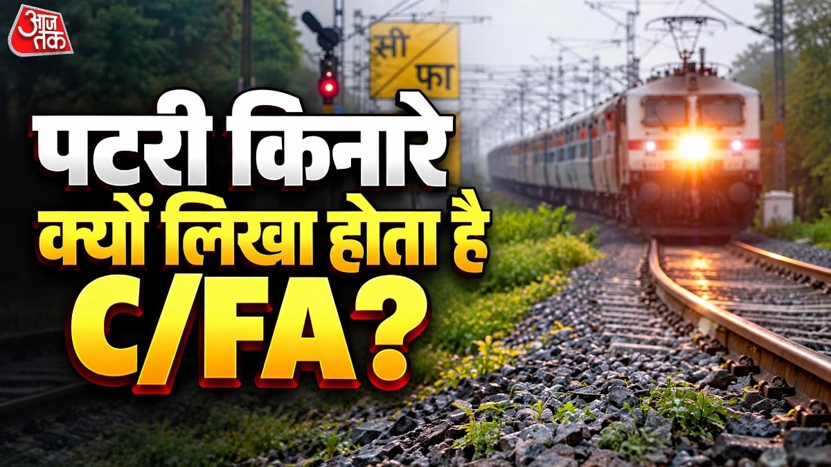 ट्रेन की पटरी के किनारे लगे C/FA बोर्ड का मतलब क्या है और ड्राइवर के लिए इसका क्या काम होता है. ( Photo: ITG)