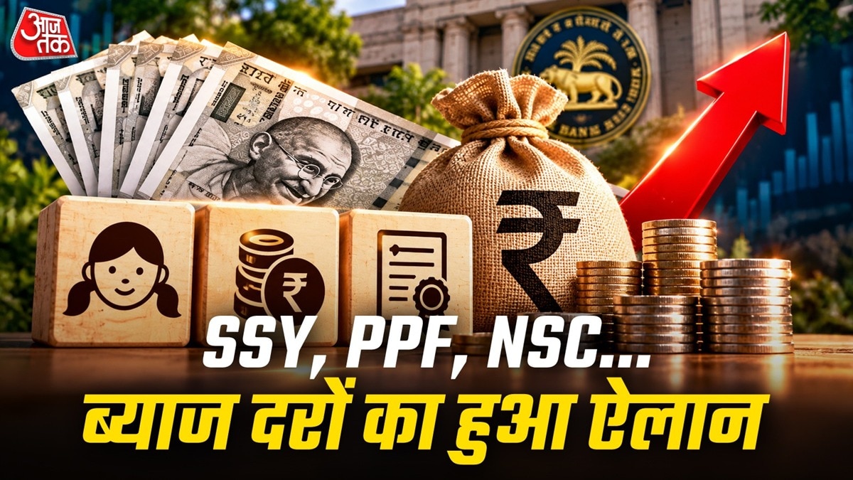 सरकार ने अक्टूबर-दिसंबर क्वार्टर के लिए छोटी बचत योजनाओं पर ब्याज दरों में कोई बदलाव नहीं किया. (Photo: ITG/@Gfx)