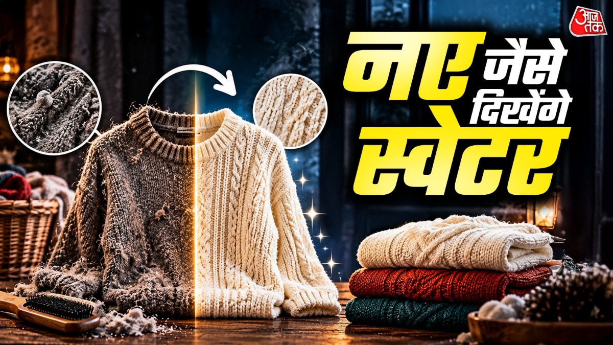 स्वेटर से ऐसे हटाएं लिंट (Photo: ITG)