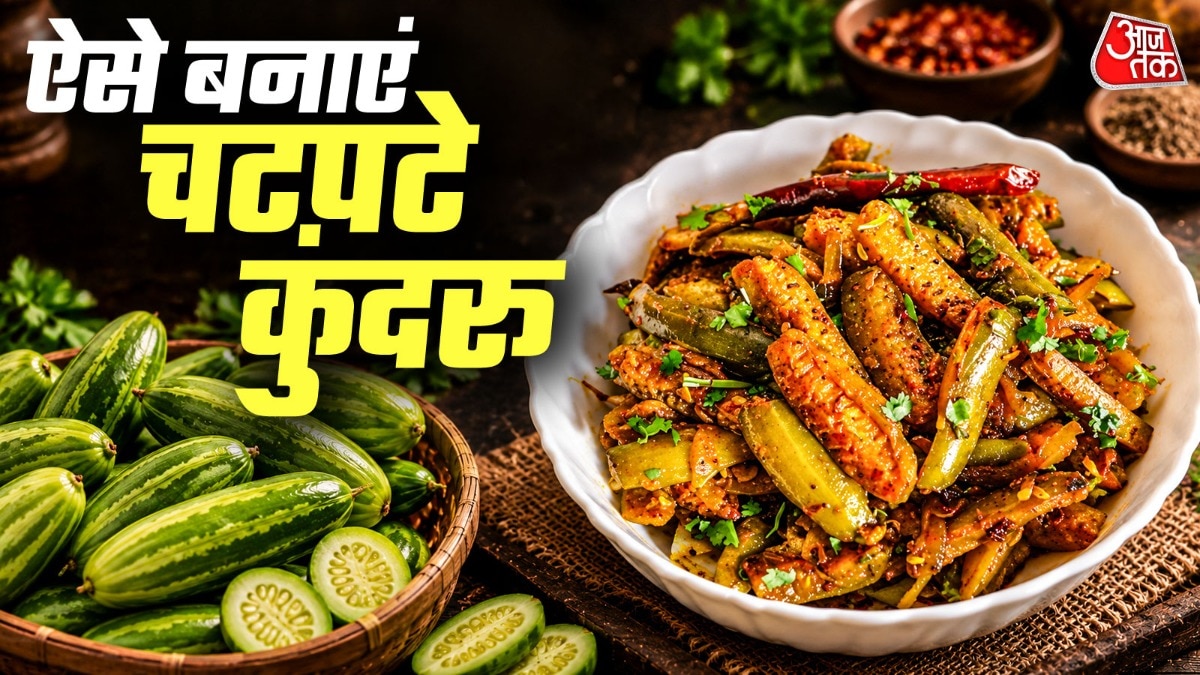 कुंदरू की सब्जी (Photo: ITG)