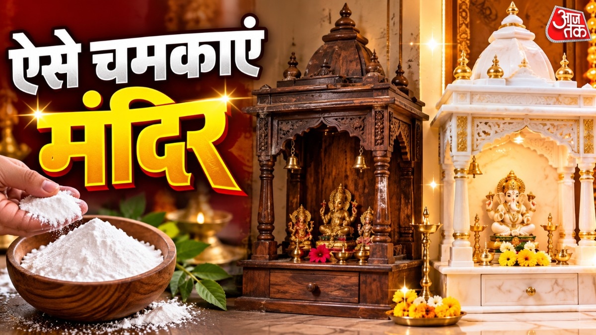 घर पर ऐसे साफ करें मंदिर (Photo: ITG)