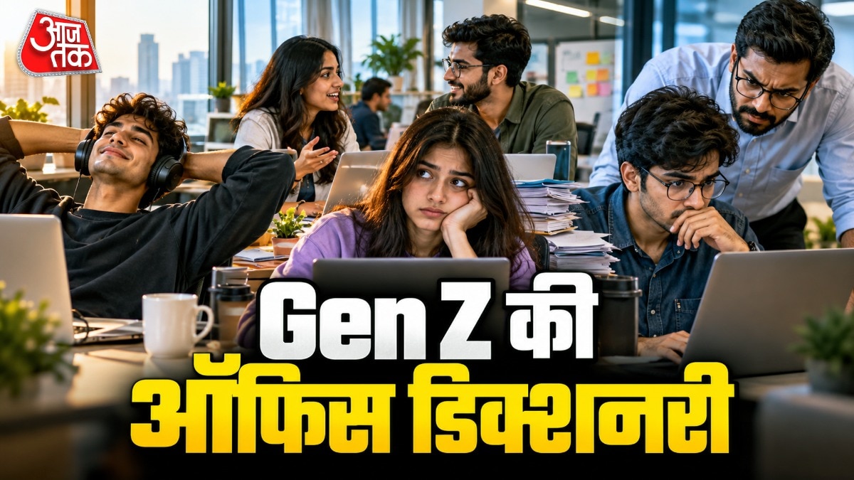 Gen Z की ऑफिस डिक्शनरी क्यों है इतनी खास?