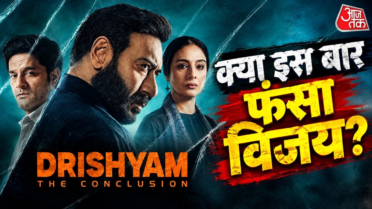 दृश्यम 3 फिल्म कैसी है? (Photo: Screengrab)