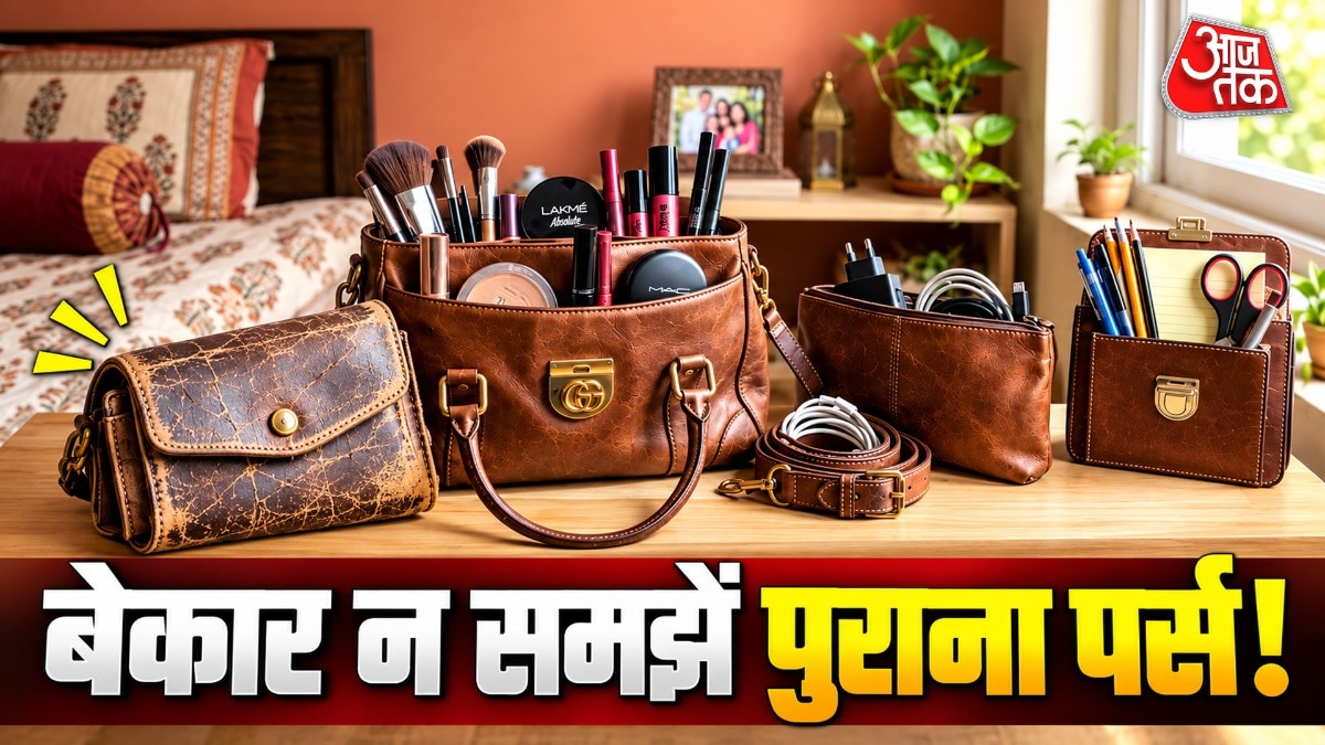 पुराने पर्स की बेल्ट बहुत काम आ सकती है. (PHOTO:AI)