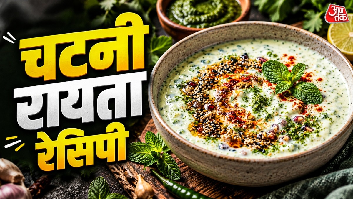 चटनी वाला रायता रेसिपी (Photo- ITG)