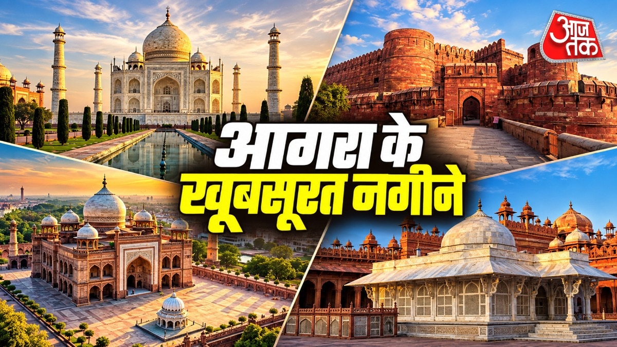 ताजमहल के अलावा आगरा में घूमने की ये 8 जगहें (Photo- ITG)