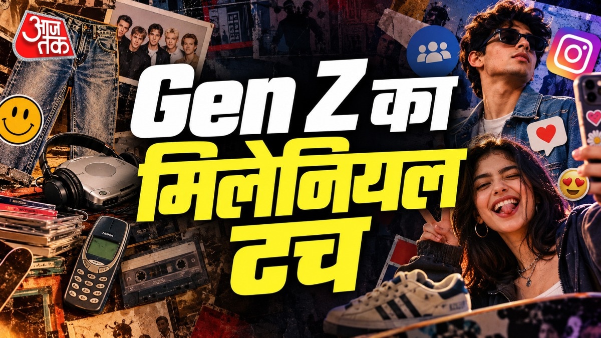 क्या मिलेनियल्स के आदतों को जेन जी ने अपनाया?