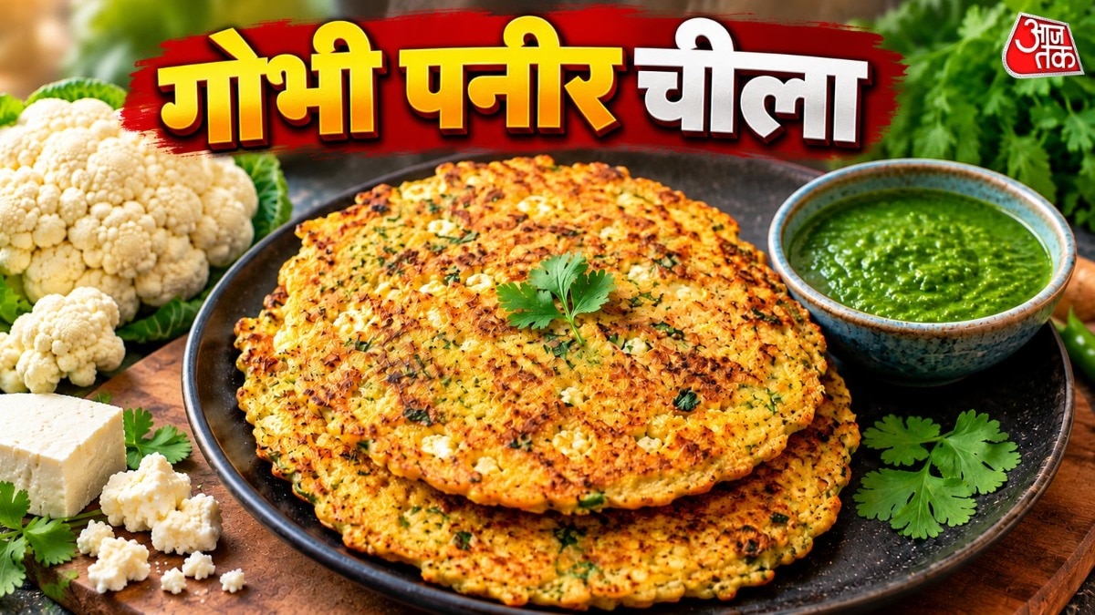 Gobhi Paneer Chilla Recipe: नाश्ते में बनाएं क्रिस्पी गोभी पनीर चीला, स्वाद के साथ मिलेगा भरपूर प्रोटीन