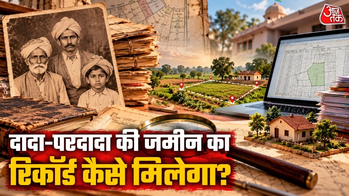 अलग-अलग राज्यों में जमीन का रिकॉर्ड देखने के लिए अलग सरकारी पोर्टल होता है. ( Photo: ITG)