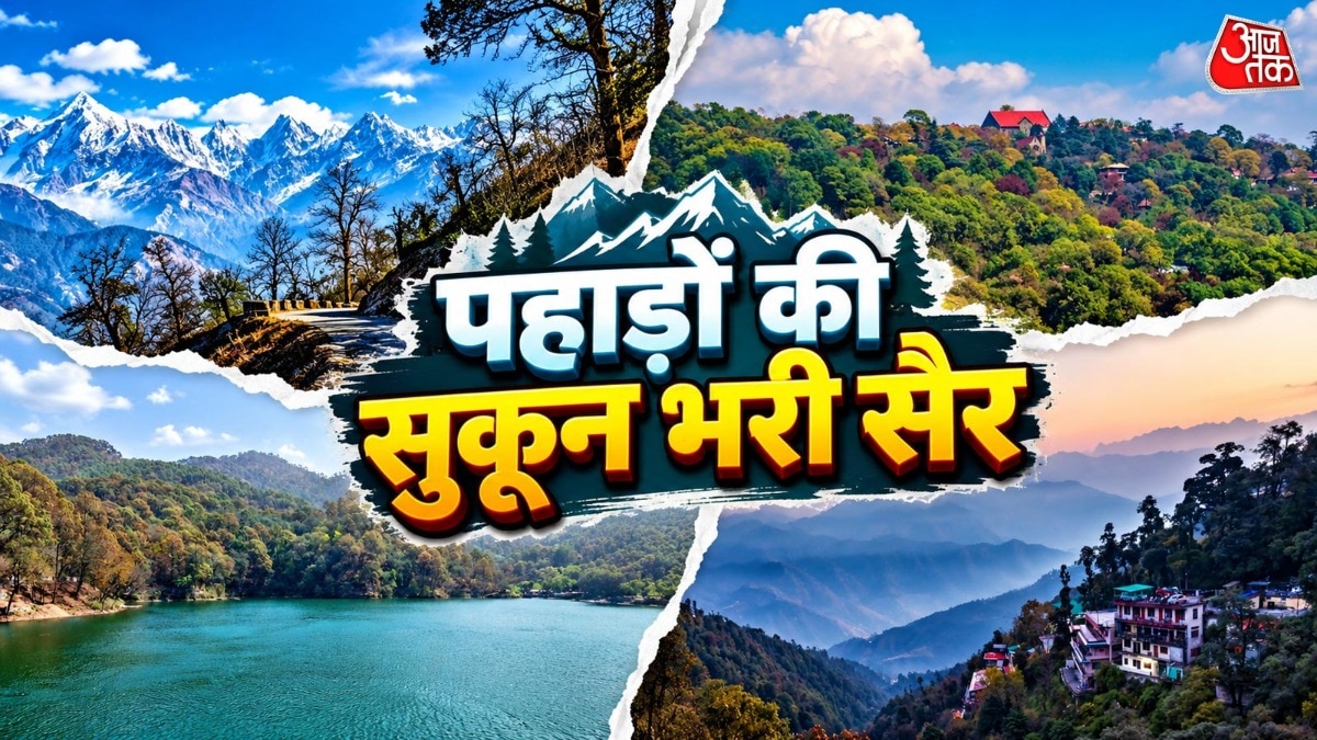 खूबसूरत हिल स्टेशन (Photo- ITG)