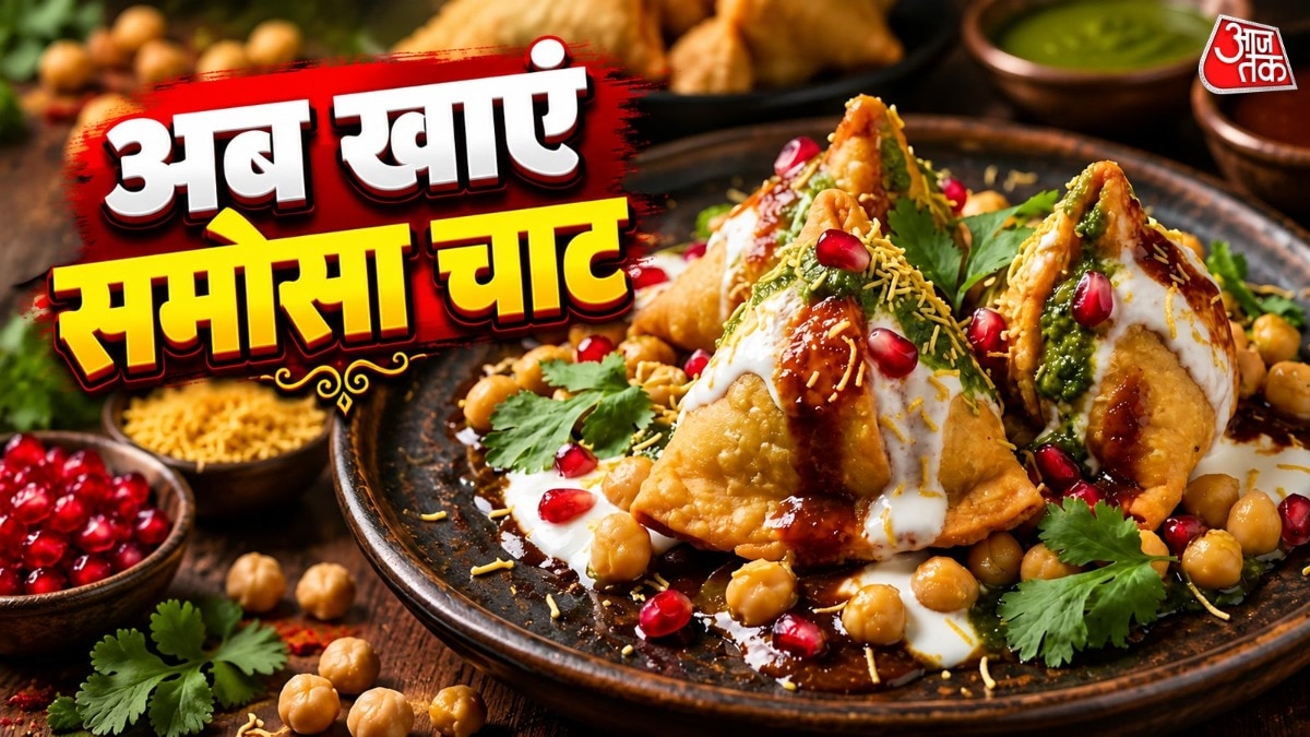 समोसा चाट (Photo: ITG)
