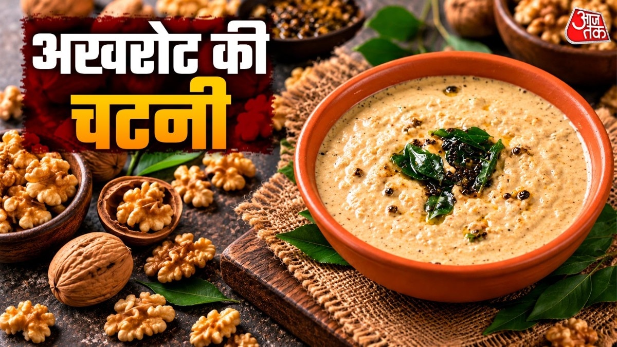 अखरोट की चटनी (Photo: ITG)