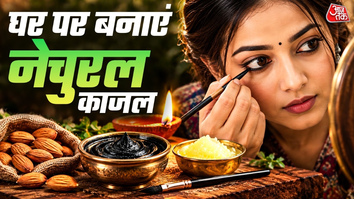 ऐसे बनाएं काजल (Photo: ITG)