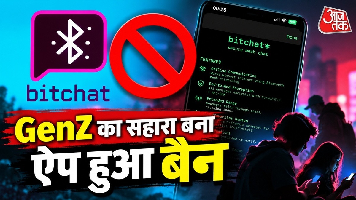 Bitchat App भारत के प्ले स्टोर से हुआ रिमूव. (Photo: AI Generated)
