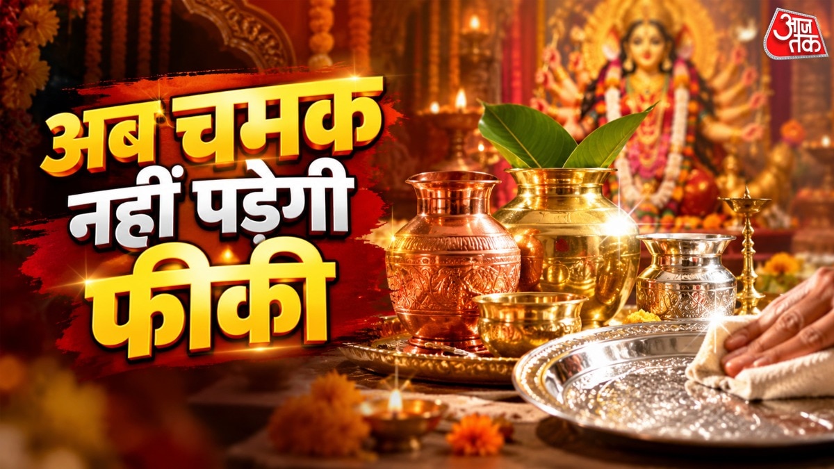 ऐसे साफ करें तांबे-पीतल के बर्तन (Photo: ITG)