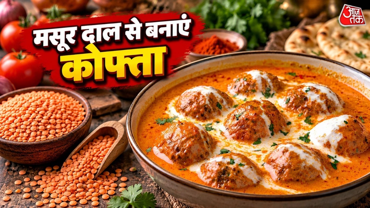 मसूर दाल कोफ्ता (Photo: ITG)