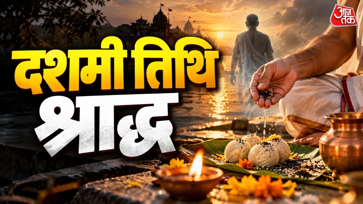 दशमी तिथि का श्राद्ध उन पितरों के लिए होता है, जिनका निधन किसी भी महीने के कृष्ण या शुक्ल पक्ष की दशमी तिथि को हुआ हो. (Photo: ITG)