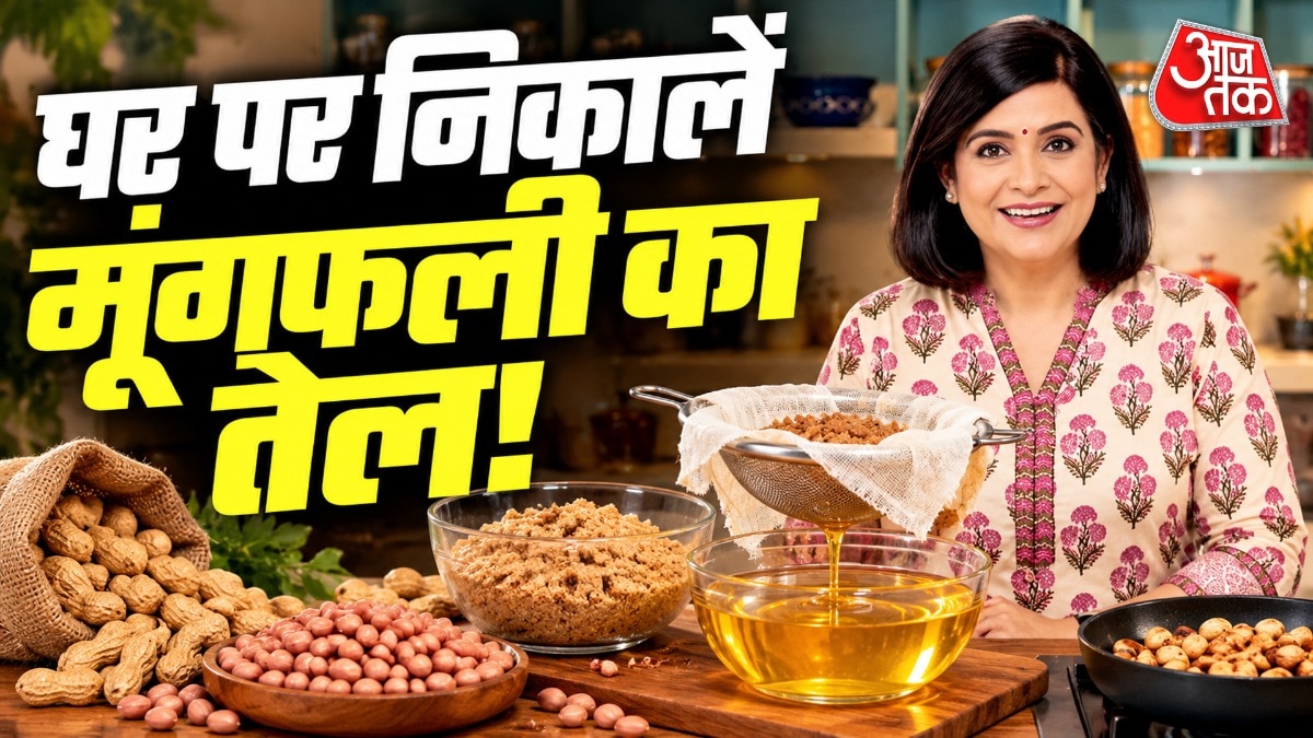 घर पर आसानी से मूंगफली का तेल निकाला जा सकता है. (Photo: ITG)