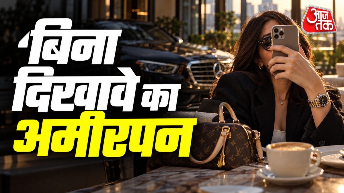 जेन जी का सटल फ्लैक्स ट्रेंड क्यों है अलग
