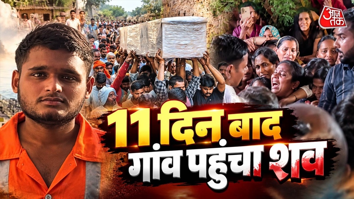 देवरिया के सूरज यादव के अंतिम संस्कार में उमड़ी भीड़ (Photo- ITG) 