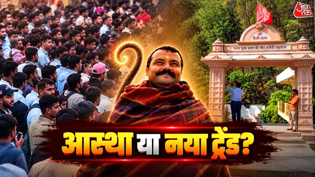 कैंची धाम बना नया ट्रेंड! (Photo: Screengrab)