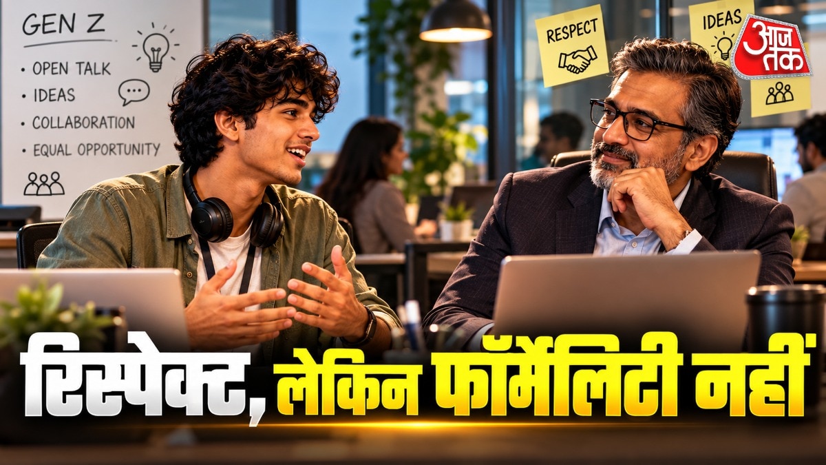 जेन जी के लिए ऑफिस में  सर या मैम बोलना क्यों है इतना मुश्किल?