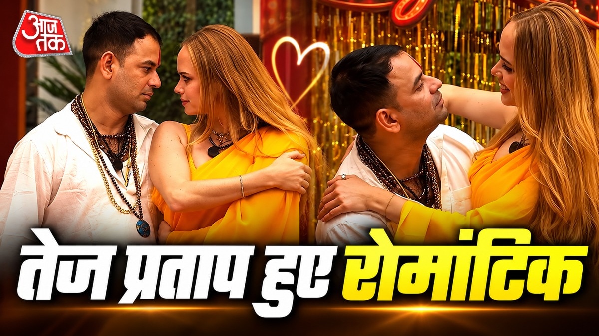 तेज प्रताप यादव ने किया फ्लर्ट (Photo: Screengrab)