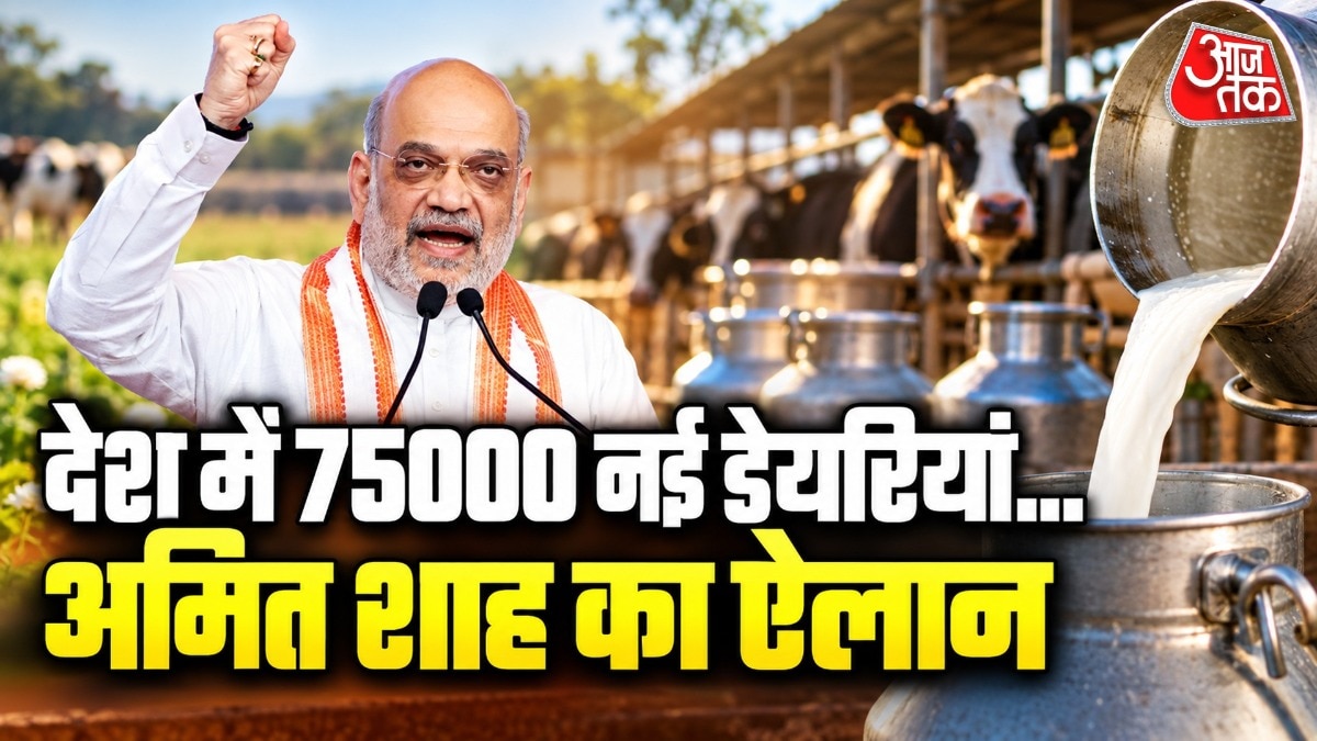 अमित शाह ने कहा कि भारत में 75,000 नई डेयरियां खोली जाएंगी और मौजूदा 46,000 डेयरियों को मज़बूत किया जाएगा. (Photo: ITG/@Gfx)