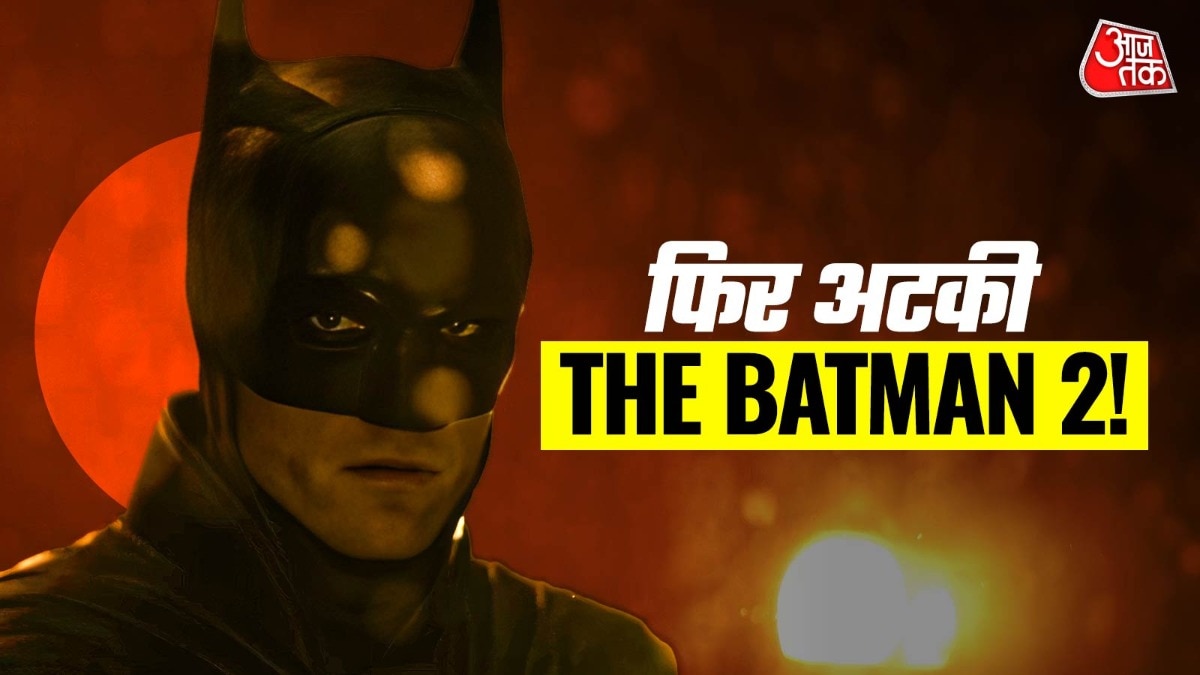 लंबा हुआ 'द बैटमैन 2' का इंतजार! डायरेक्टर ने बीच में रोकी शूटिंग, अचानक क्यों लिया ऐसा फैसला?