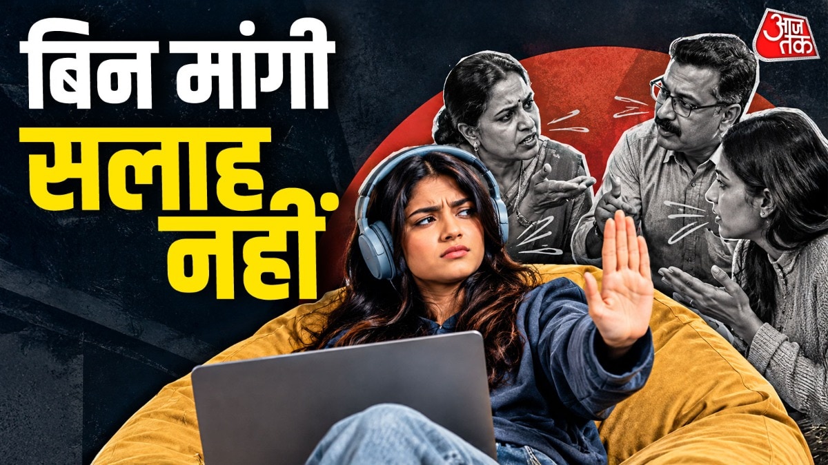बिन मांगी सलाह जेन जी को क्यों नहीं भाती? (AI Generated Image)