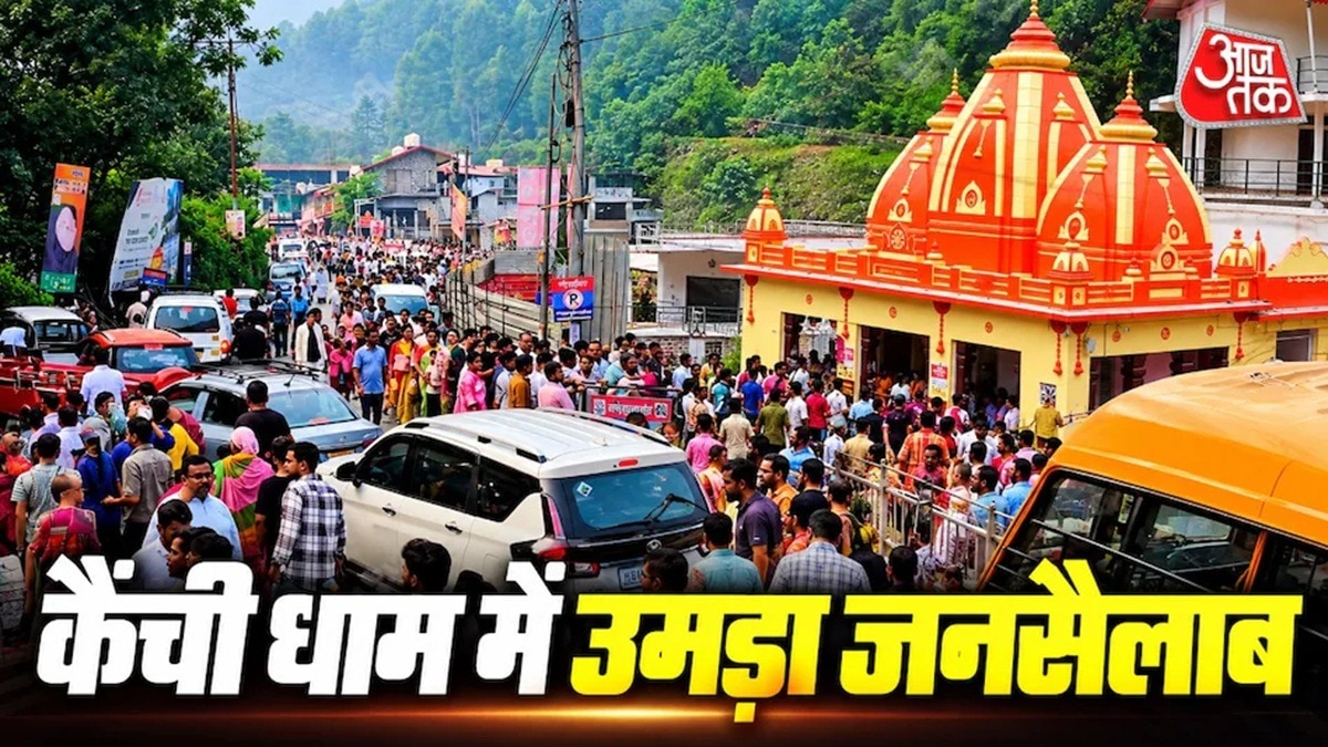 कैंची धाम में 20 से 25 हजार श्रद्धालुओं की संख्या को मैनेजेबल कैप के तौर पर रखा गया है. (Photo: ITG)