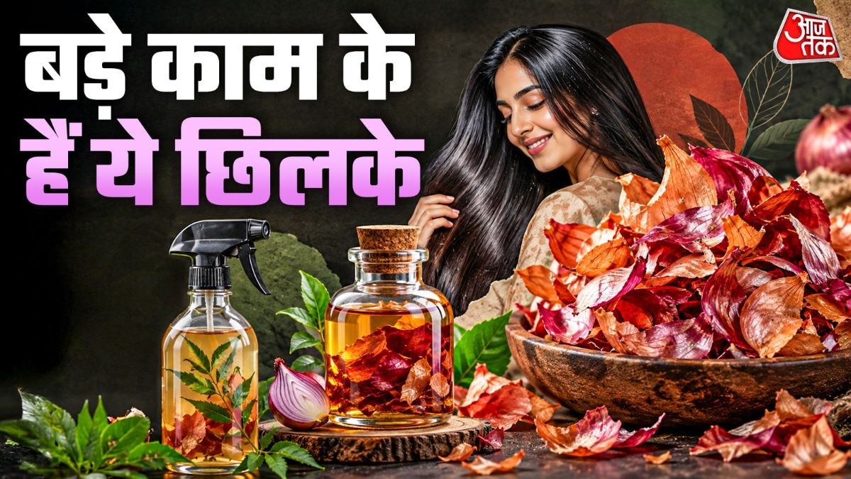 प्याज के छिलके ऐसे करें यूज (Photo: ITG)