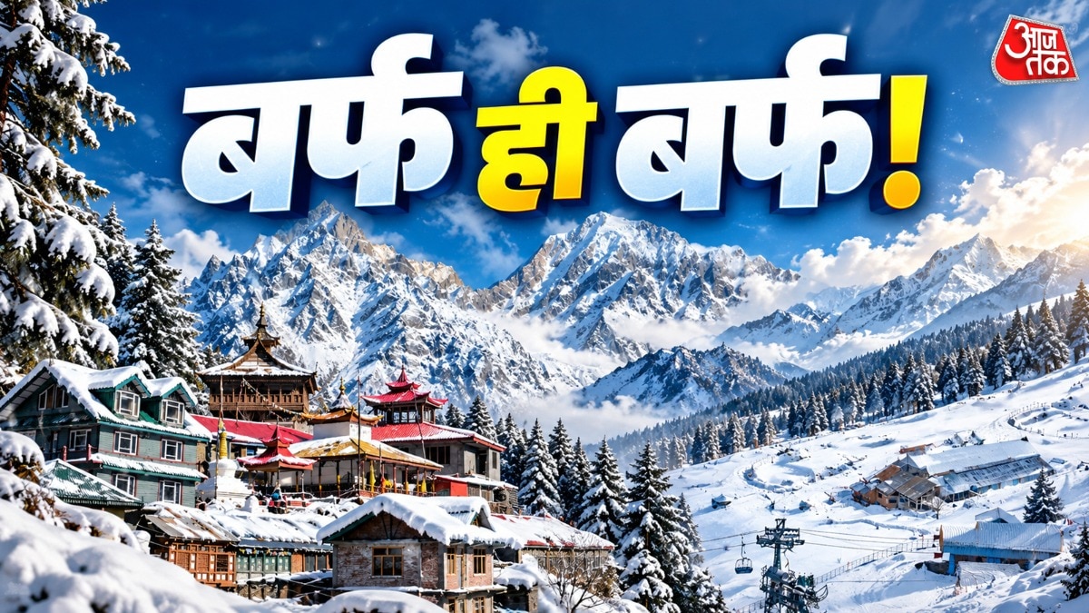 सर्दियों में कई इलाकों में बर्फबारी होती है. (PHOTO:ITG)