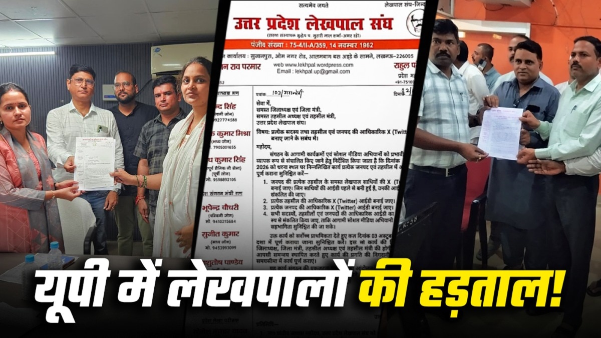 लेखपालों की भत्ते बढ़ाने और मूलभूत सुविधाओं की मांग (Photo- ITG) 