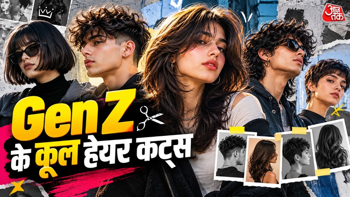 जेन जी के बीच कौन- से हेयर स्टाइल्स है ट्रेंडिंग?