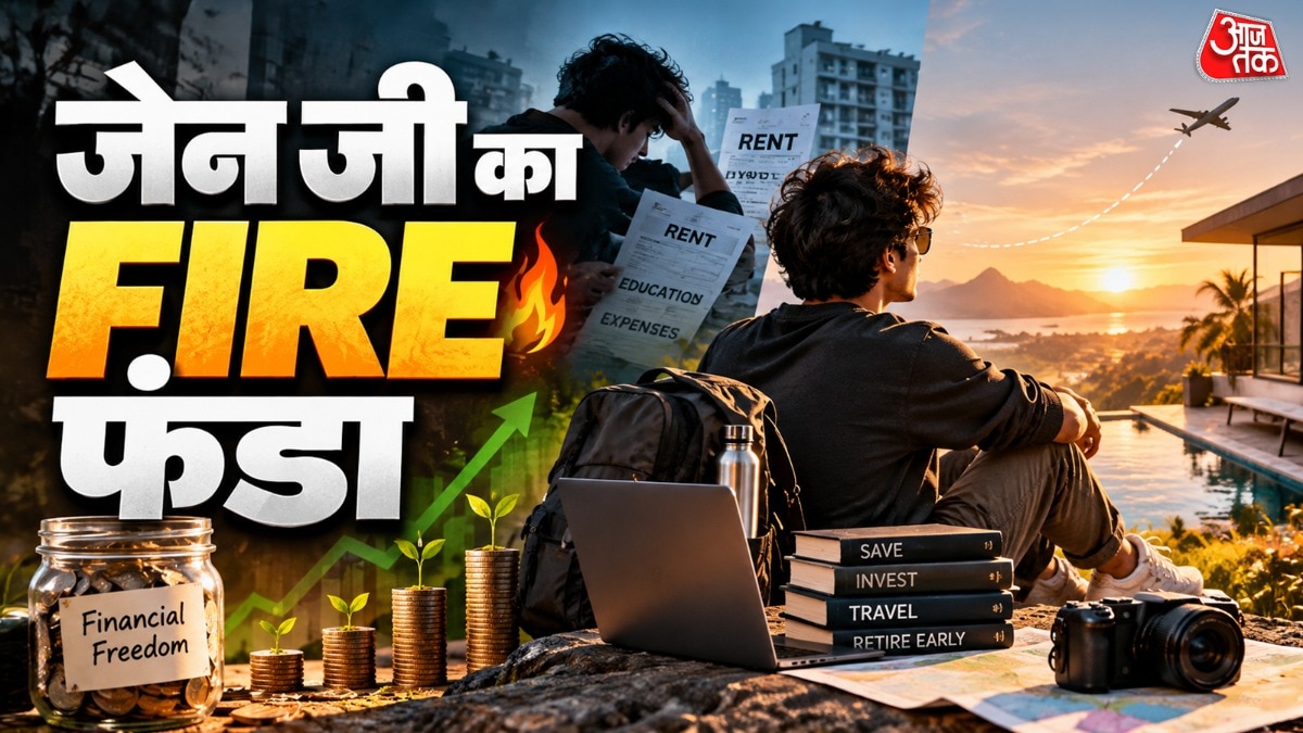 फाइनेंशियल फ्रीडम के लिए क्या है जेन जी का FIRE फंडा?