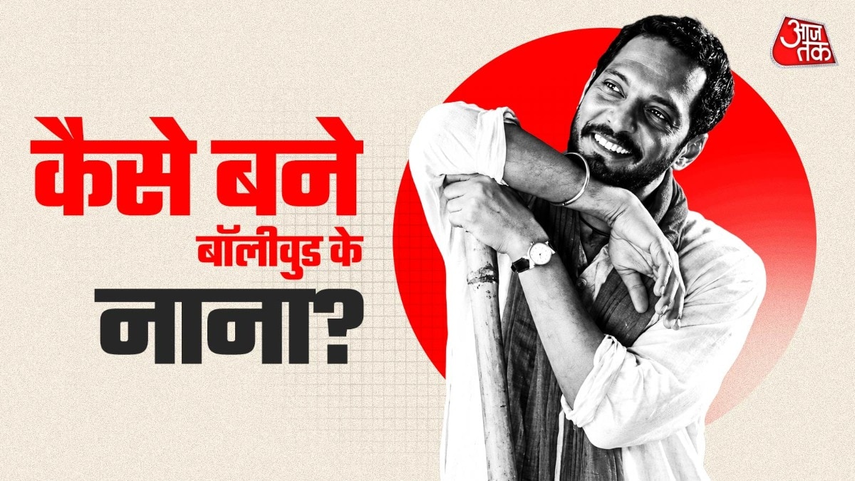 नाना पाटेकर का असली नाम? (Photo: x/@BajpayeeManoj)
