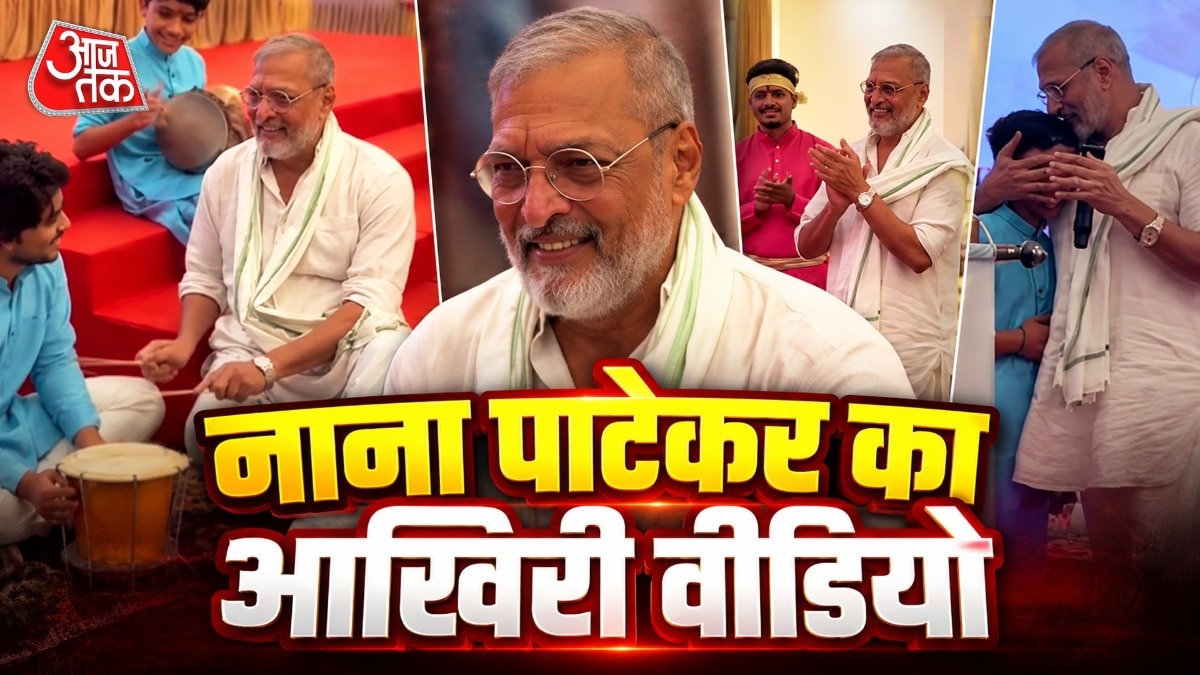 नाना पाटेकर का आखिरी वीडियो (Photo: PTI)