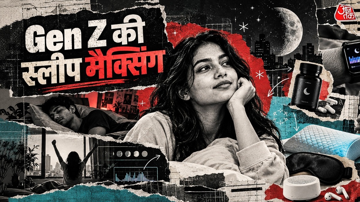 जेन जी के बीच क्यों बढ़ रहा है स्लीप मैक्सिंग का ट्रेंड?