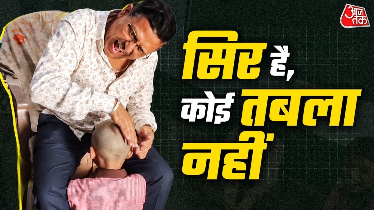 बच्चे के सिर पर थाप देने लगे मास्टर साहब. (Photo: ITG)