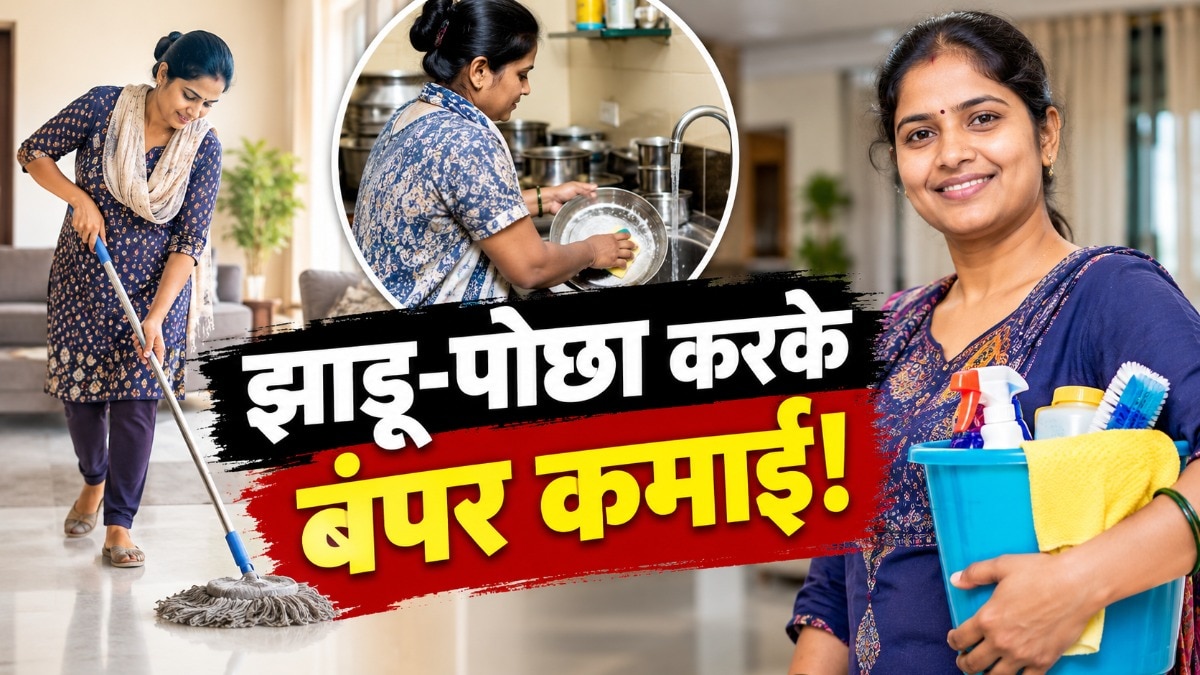 हाउसहेल्प का काम अब प्रोफेशनल हो गया है. (फोटो: AI Generated)
